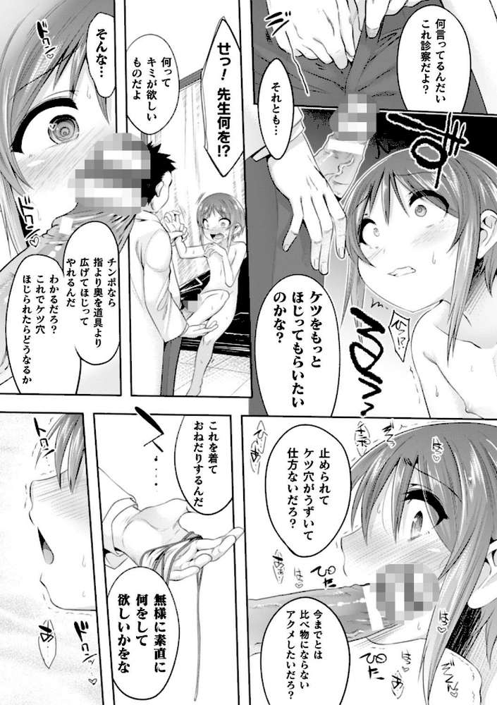 二次元コミックマガジン 男の娘を尻穴快楽でメス堕ち陵●！ Vol.2