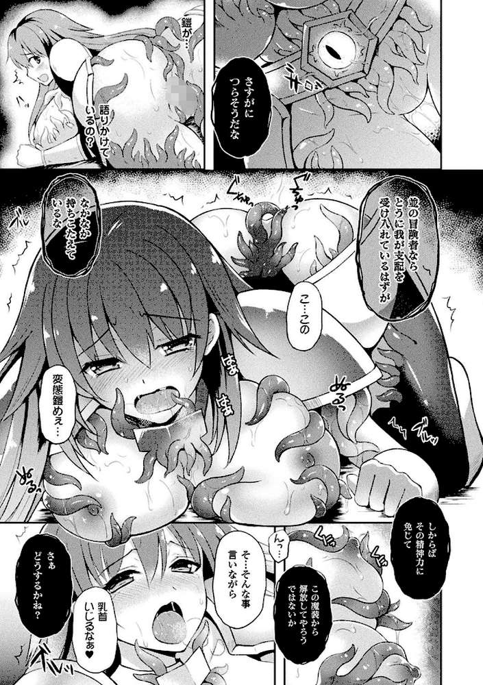 テンタクルホリック