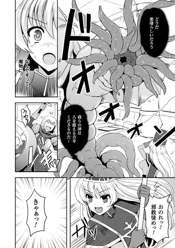 テンタクルホリック