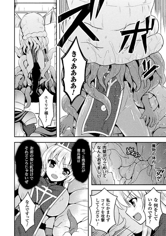 テンタクルホリック