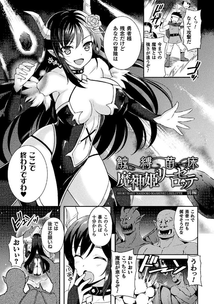 テンタクルホリック