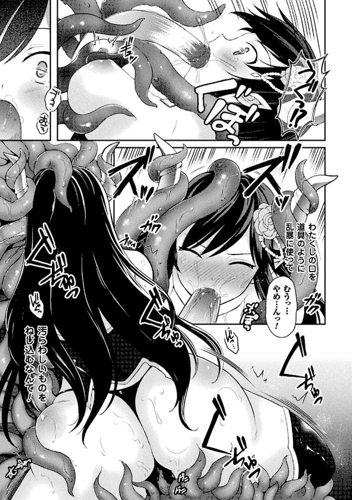 テンタクルホリック