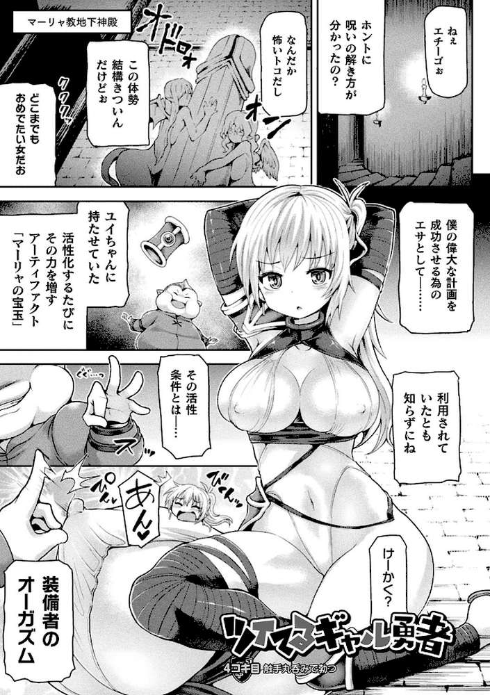 ツイてるギャル勇者 異世界の地に勃つ