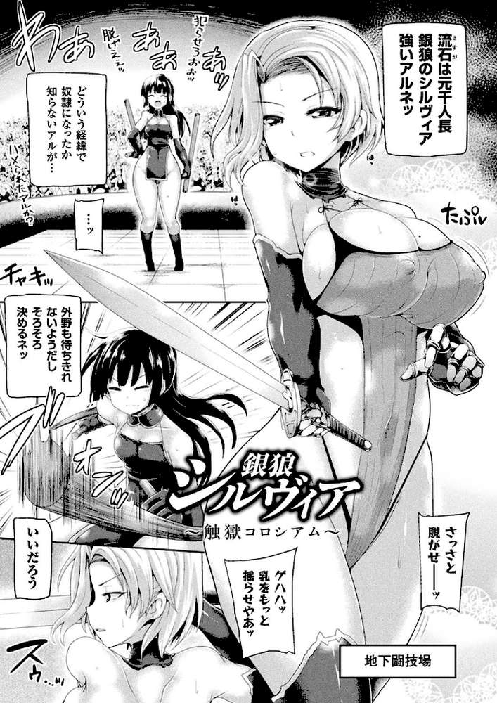 ツイてるギャル勇者 異世界の地に勃つ