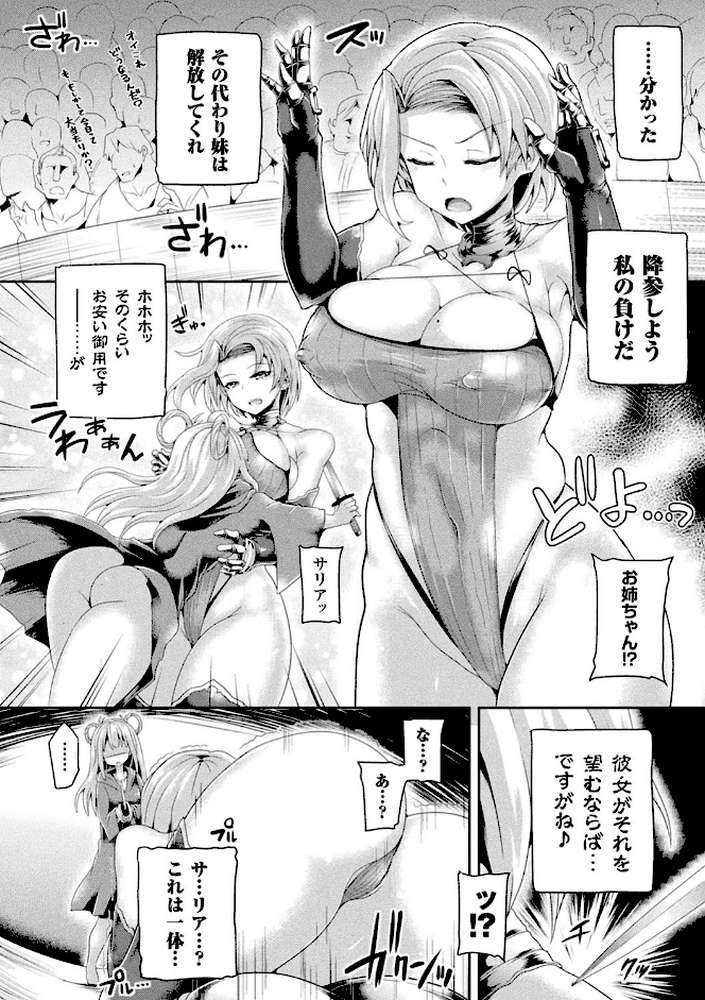 ツイてるギャル勇者 異世界の地に勃つ