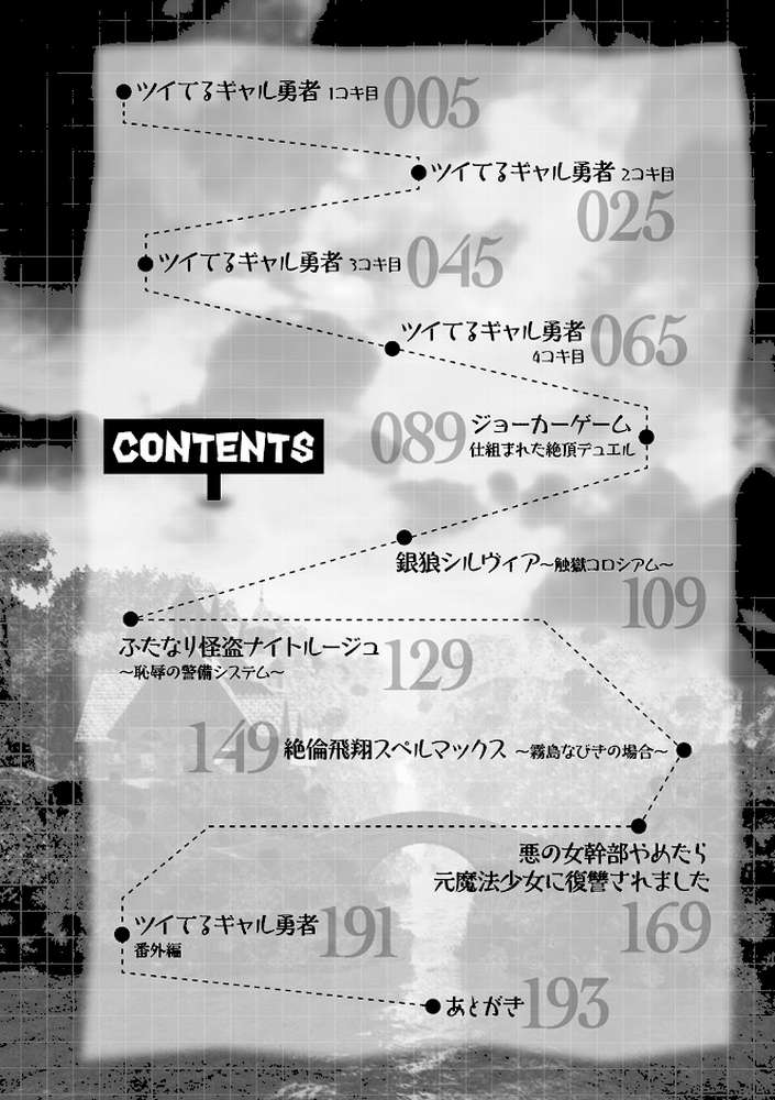 ツイてるギャル勇者 異世界の地に勃つ