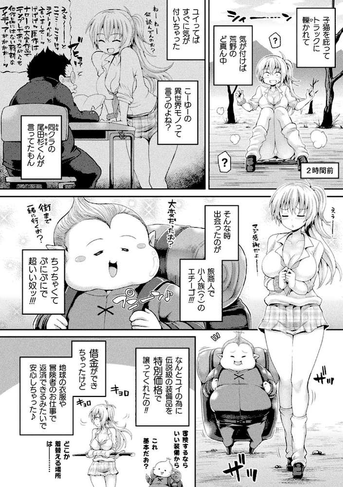 ツイてるギャル勇者 異世界の地に勃つ