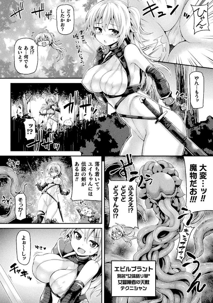ツイてるギャル勇者 異世界の地に勃つ