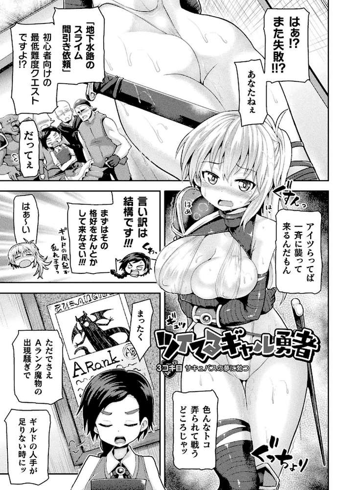 ツイてるギャル勇者 異世界の地に勃つ