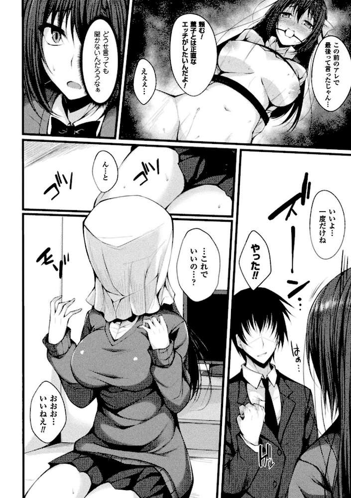 浸触ミステリイサークル by すてりい (p34)