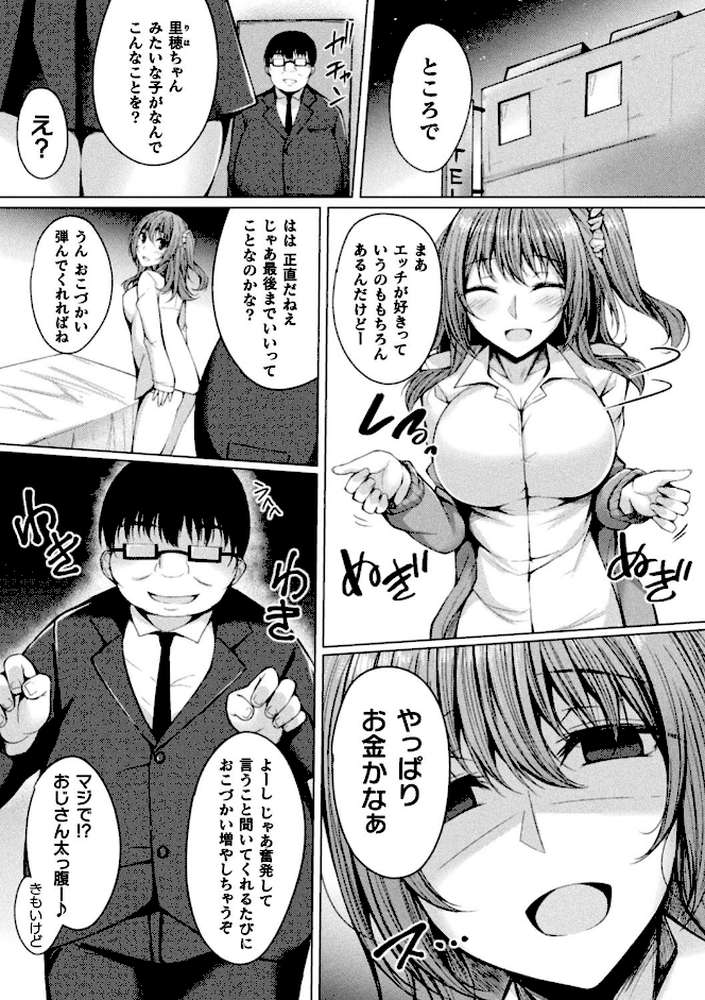浸触ミステリイサークル by すてりい (p59)