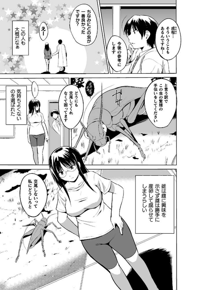 虫遊戯 〜母娘蟲姦〜 by 千葉哲太郎 (p35)