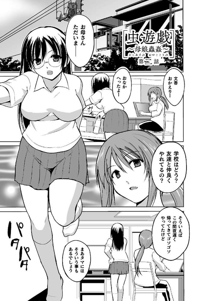 虫遊戯 〜母娘蟲姦〜 by 千葉哲太郎 (p13)