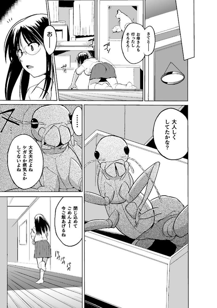 虫遊戯 〜母娘蟲姦〜 by 千葉哲太郎 (p15)