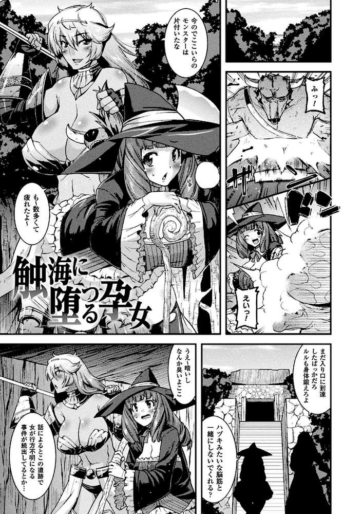 孕み堕つ戦乙女
