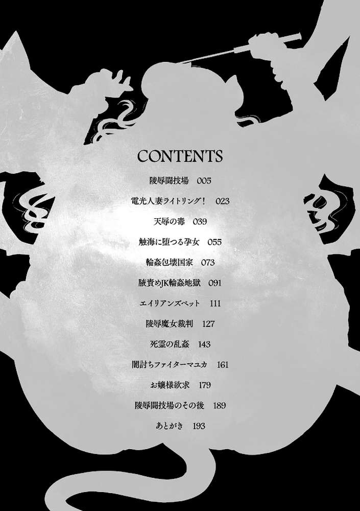 孕み堕つ戦乙女