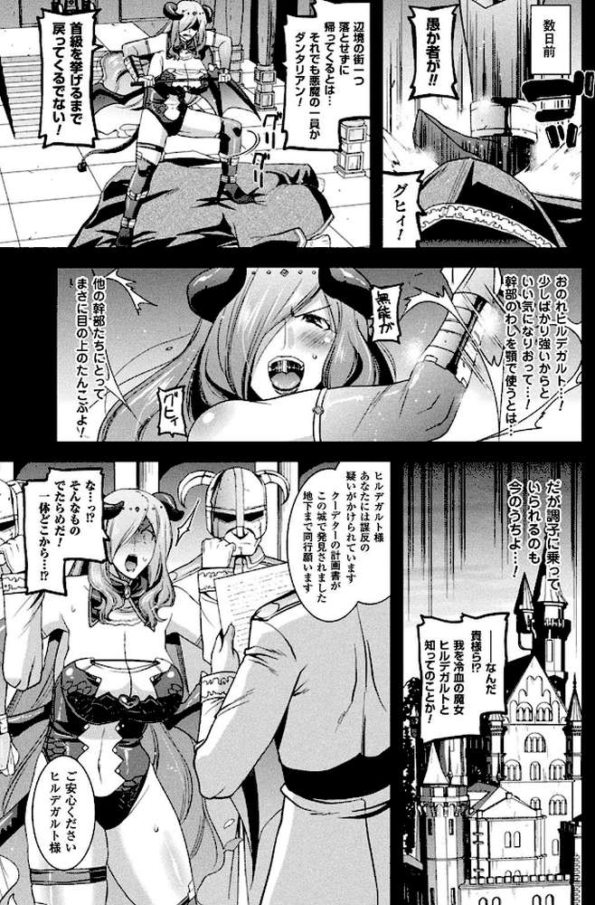 孕み堕つ戦乙女
