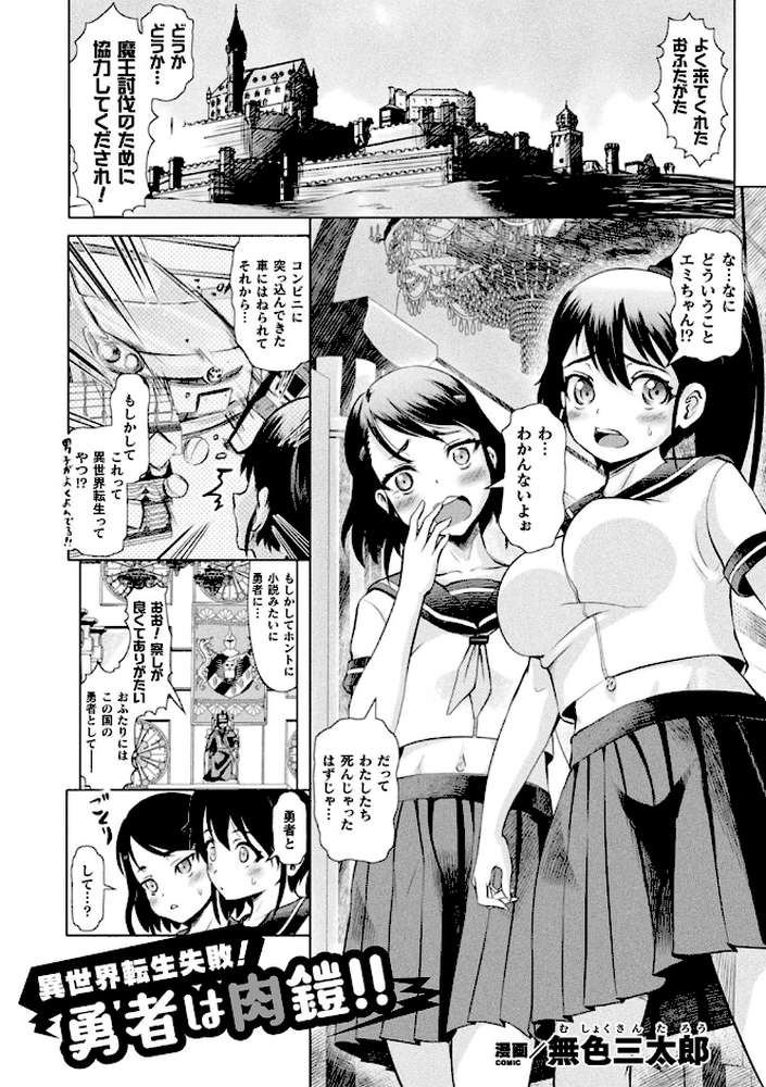 二次元コミックマガジン 肉鎧になった女たち Vol.2 by るいす・まくられん SHUKO 無色三太郎 ロリコントラップ 大林森 (p18)