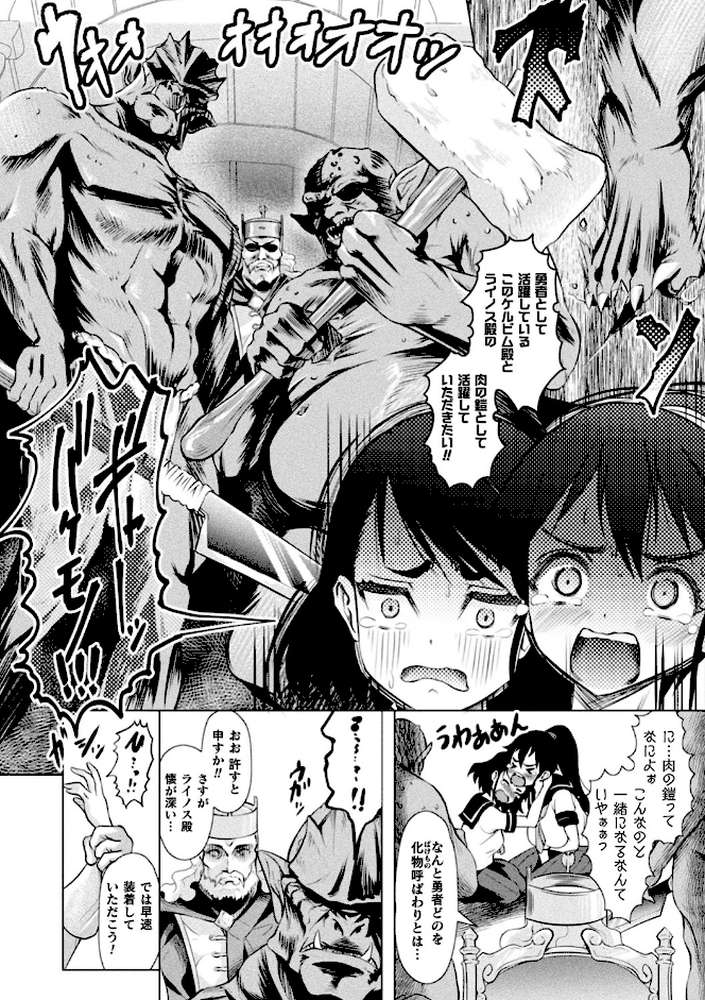 二次元コミックマガジン 肉鎧になった女たち Vol.2 by るいす・まくられん SHUKO 無色三太郎 ロリコントラップ 大林森 (p19)