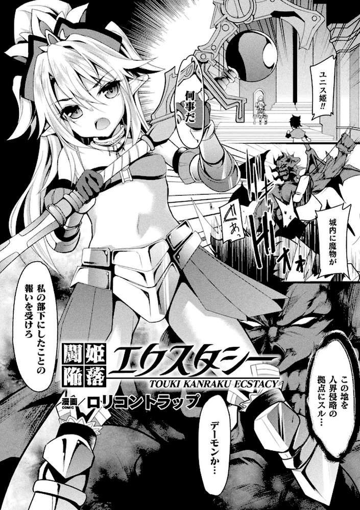 二次元コミックマガジン 肉鎧になった女たち Vol.2 by るいす・まくられん SHUKO 無色三太郎 ロリコントラップ 大林森 (p24)