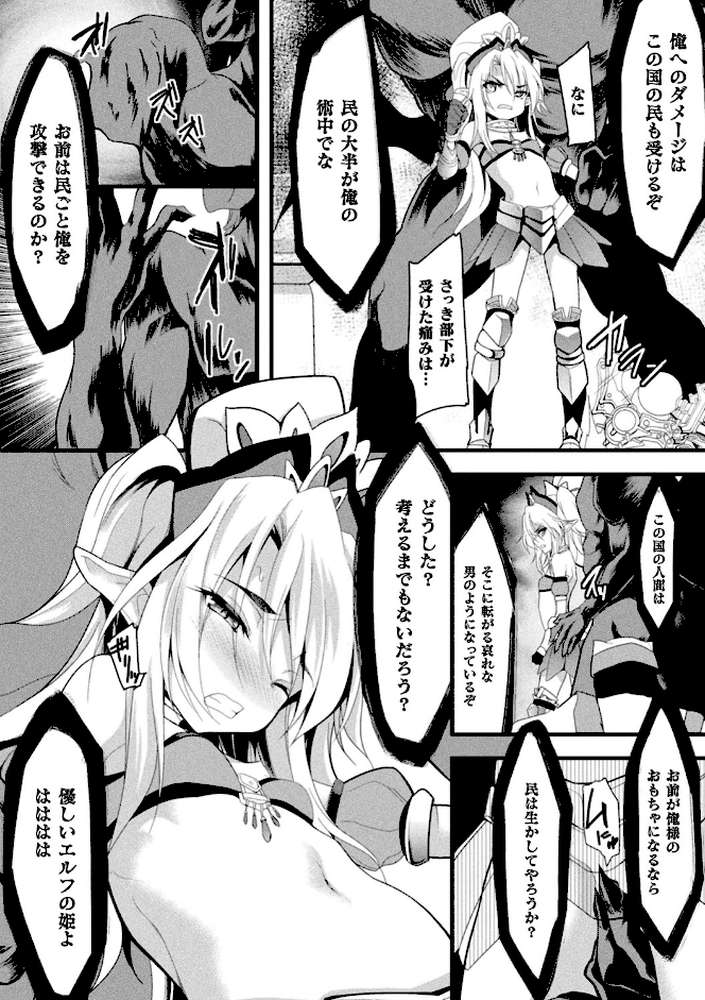 二次元コミックマガジン 肉鎧になった女たち Vol.2 by るいす・まくられん SHUKO 無色三太郎 ロリコントラップ 大林森 (p25)