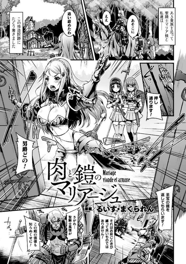 二次元コミックマガジン 肉鎧になった女たち Vol.2 by るいす・まくられん SHUKO 無色三太郎 ロリコントラップ 大林森 (p2)