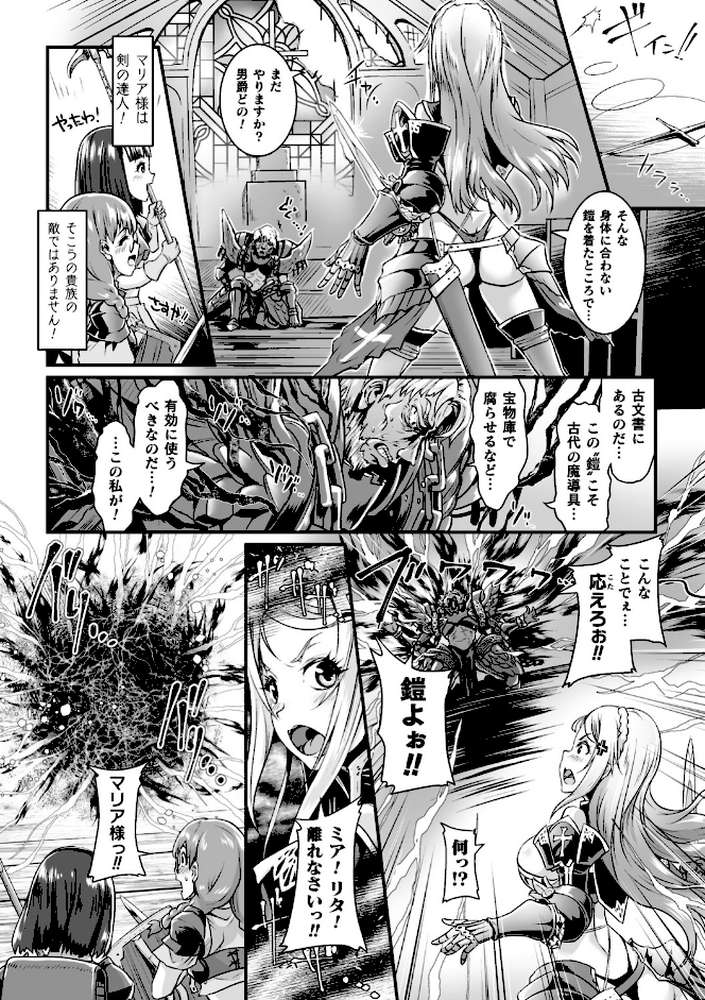 二次元コミックマガジン 肉鎧になった女たち Vol.2 by るいす・まくられん SHUKO 無色三太郎 ロリコントラップ 大林森 (p3)