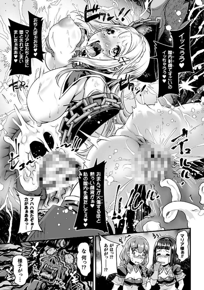 二次元コミックマガジン 肉鎧になった女たち Vol.2 by るいす・まくられん SHUKO 無色三太郎 ロリコントラップ 大林森 (p8)