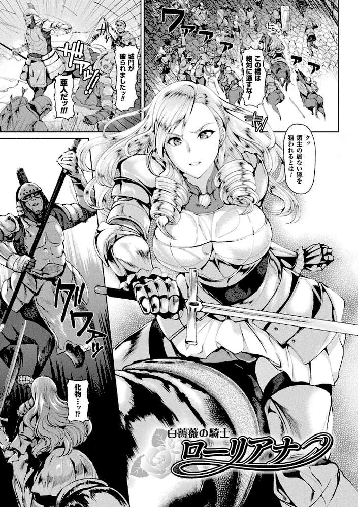 異種孕聖女〜獣属の騎士ローリアナ〜