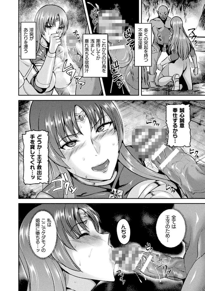 異種孕聖女〜獣属の騎士ローリアナ〜