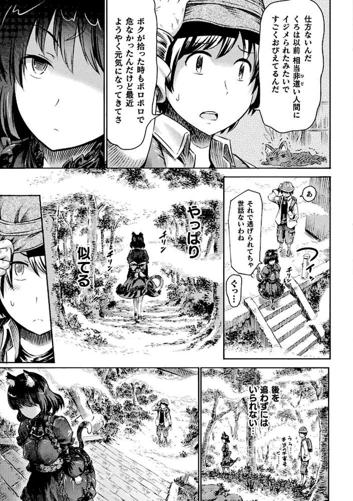 アプリでへんたい〜かわいい幼馴染をモンスター娘にしよう〜 by ほりとも (p19)