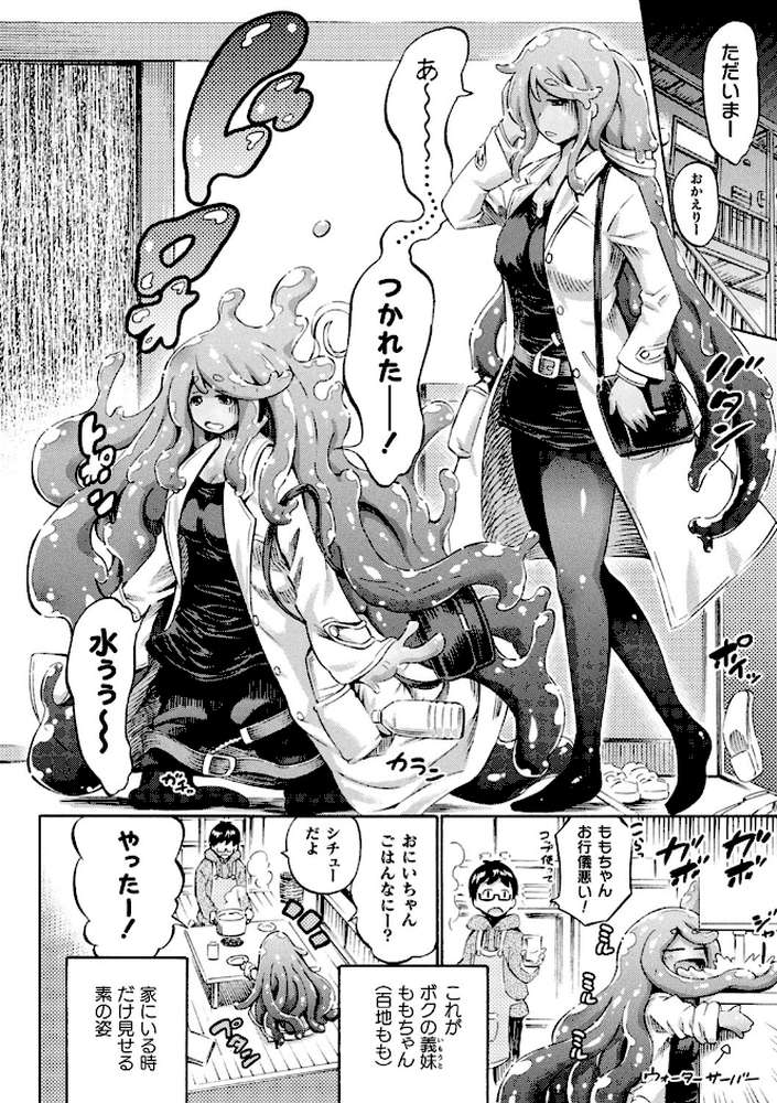 アプリでへんたい〜かわいい幼馴染をモンスター娘にしよう〜 by ほりとも (p28)