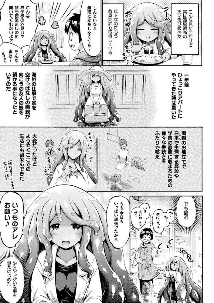 アプリでへんたい〜かわいい幼馴染をモンスター娘にしよう〜 by ほりとも (p29)