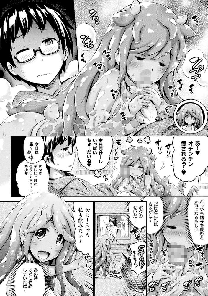 アプリでへんたい〜かわいい幼馴染をモンスター娘にしよう〜 by ほりとも (p30)