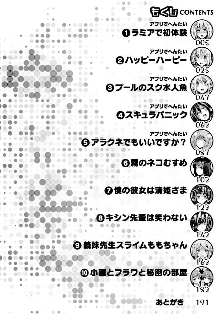 アプリでへんたい〜かわいい幼馴染をモンスター娘にしよう〜 by ほりとも (p2)