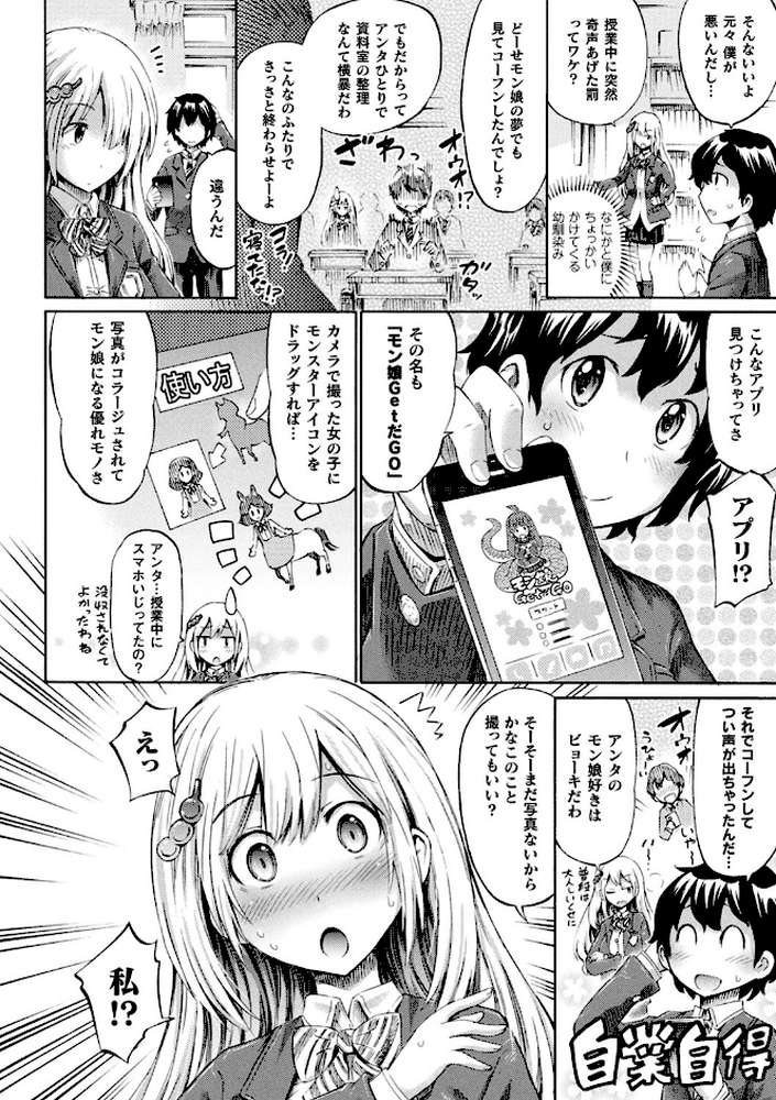 アプリでへんたい〜かわいい幼馴染をモンスター娘にしよう〜 by ほりとも (p4)