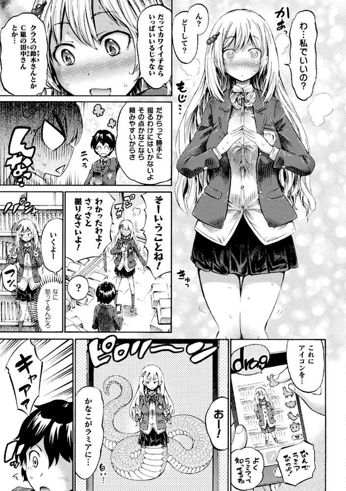 アプリでへんたい〜かわいい幼馴染をモンスター娘にしよう〜 by ほりとも (p5)