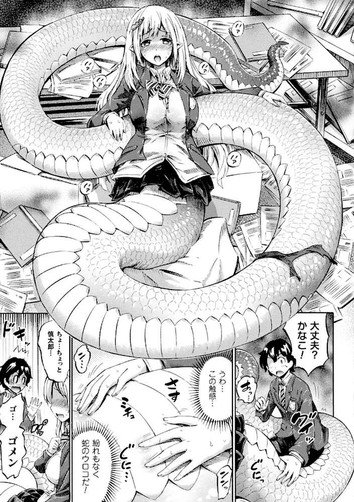 アプリでへんたい〜かわいい幼馴染をモンスター娘にしよう〜 by ほりとも (p7)