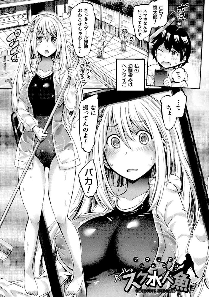 アプリでへんたい〜かわいい幼馴染をモンスター娘にしよう〜 by ほりとも (p9)