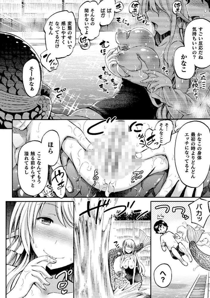 アプリでへんたい〜かわいい幼馴染をモンスター娘にしよう〜 by ほりとも (p14)