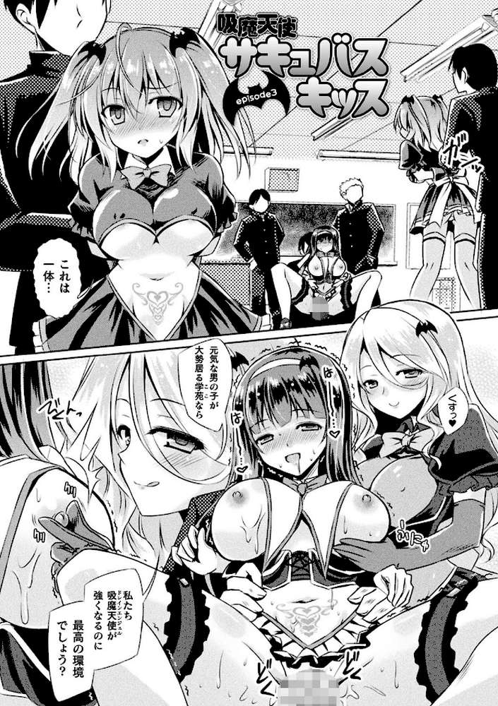 サキュバスデザイア by やむっ (p21)