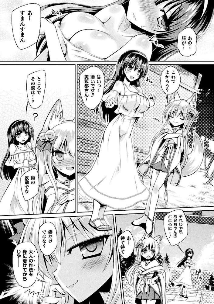 サキュバスデザイア by やむっ (p25)