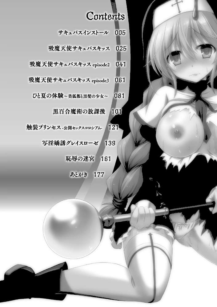 サキュバスデザイア by やむっ (p2)