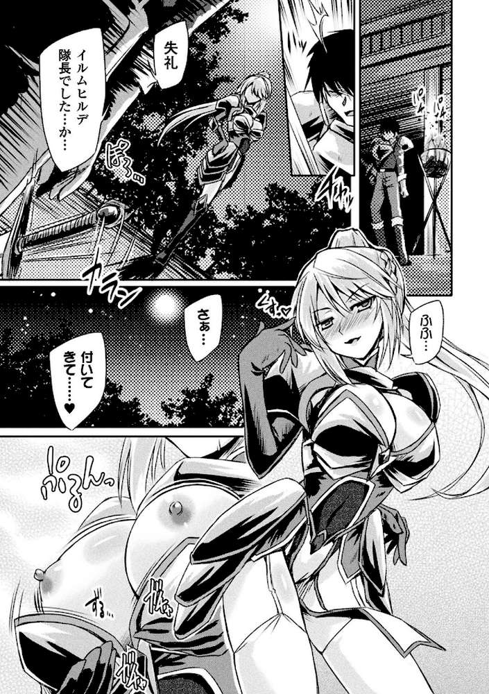 サキュバスデザイア by やむっ (p6)