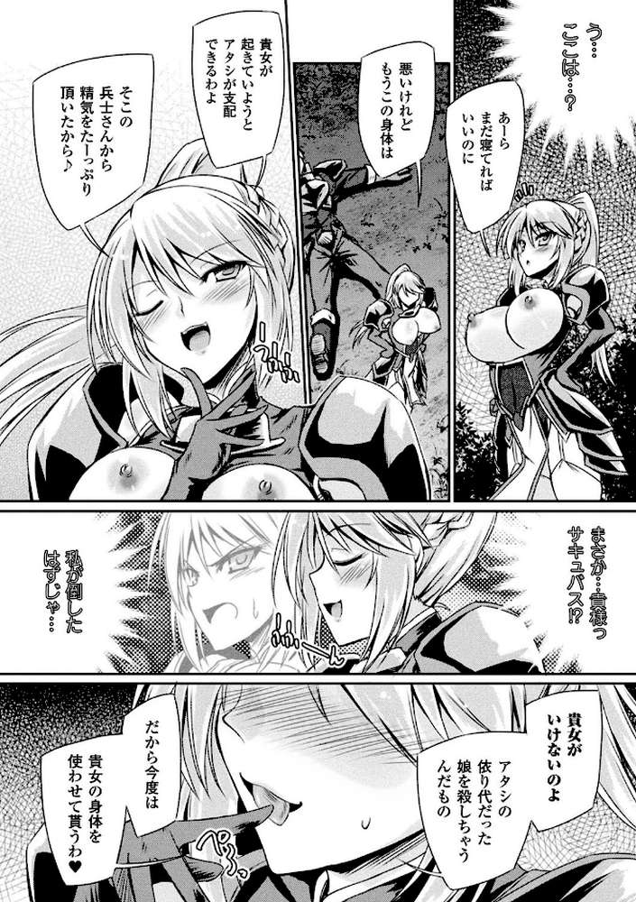 サキュバスデザイア by やむっ (p8)