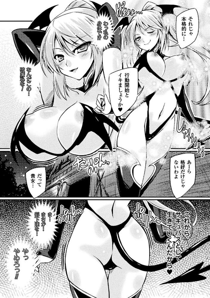 サキュバスデザイア by やむっ (p9)