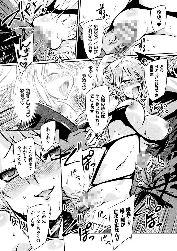 サキュバスデザイア by やむっ (p10)