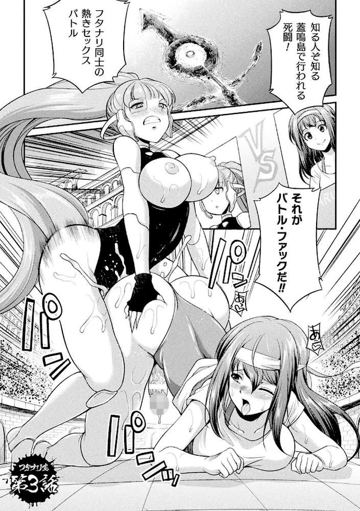 フタナリ島〜The Queen of Penis〜