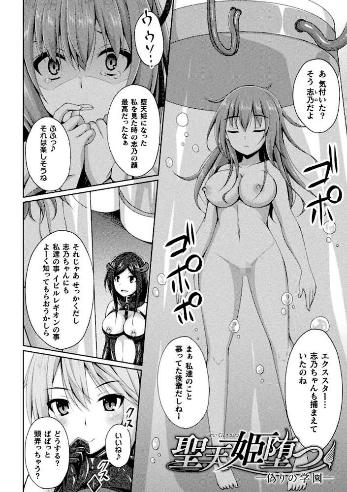 堕落のテンプテーション