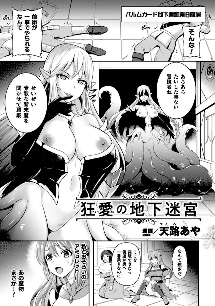 二次元コミックマガジン クレイジーサイコレズ求愛陵● Vol.2